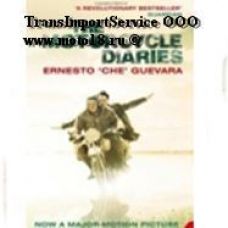 Книга "Дневники мотоциклиста" Эрнесто Че Гевара