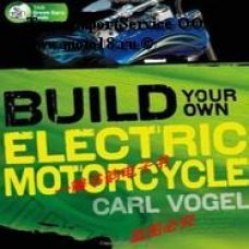 Книга "Построй собственный электро-мотоцикл" Карл Вогель