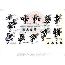 Татуировка временная (набор) 487 (легко наносится (30 секунд), " Черно-белые китайские иероглифы")